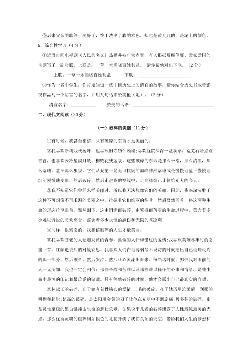 2019-2020年七年级语文下学期期中独立作业试题.doc_第2页