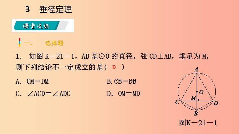 九年级数学下册 第三章 圆 3.3 垂径定理课件 （新版）北师大版.ppt_第3页