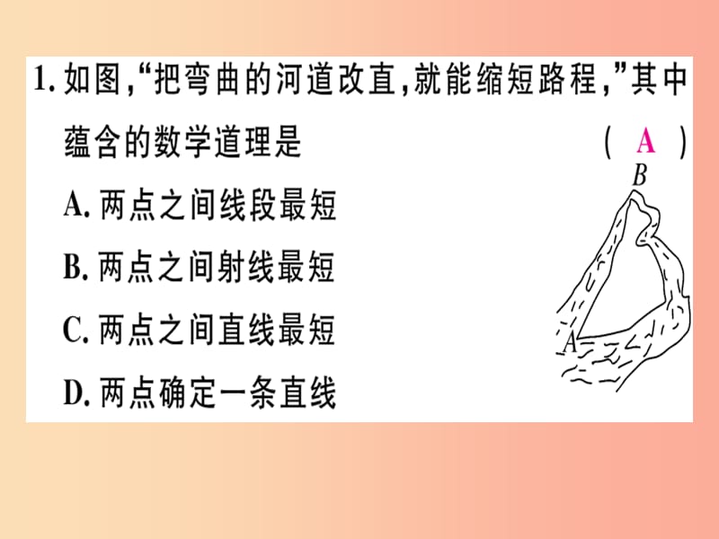 2019年秋七年级数学上册 第四章 基本平面图形 4.2 比较线段的长短课件（新版）北师大版.ppt_第2页