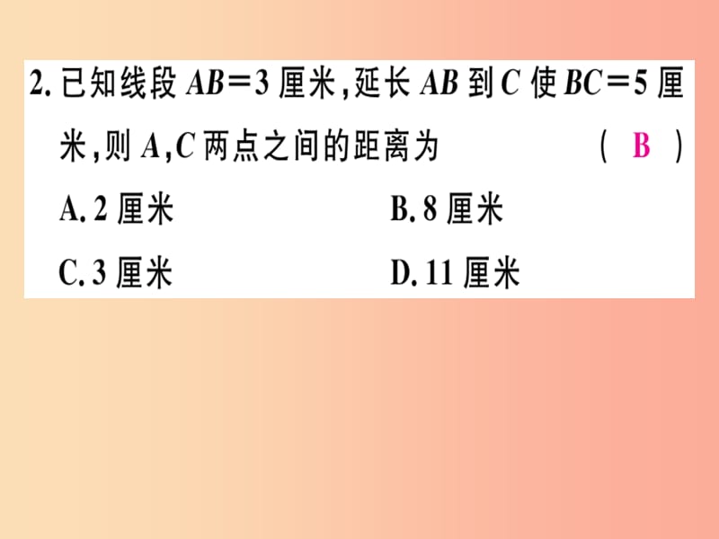 2019年秋七年级数学上册 第四章 基本平面图形 4.2 比较线段的长短课件（新版）北师大版.ppt_第3页