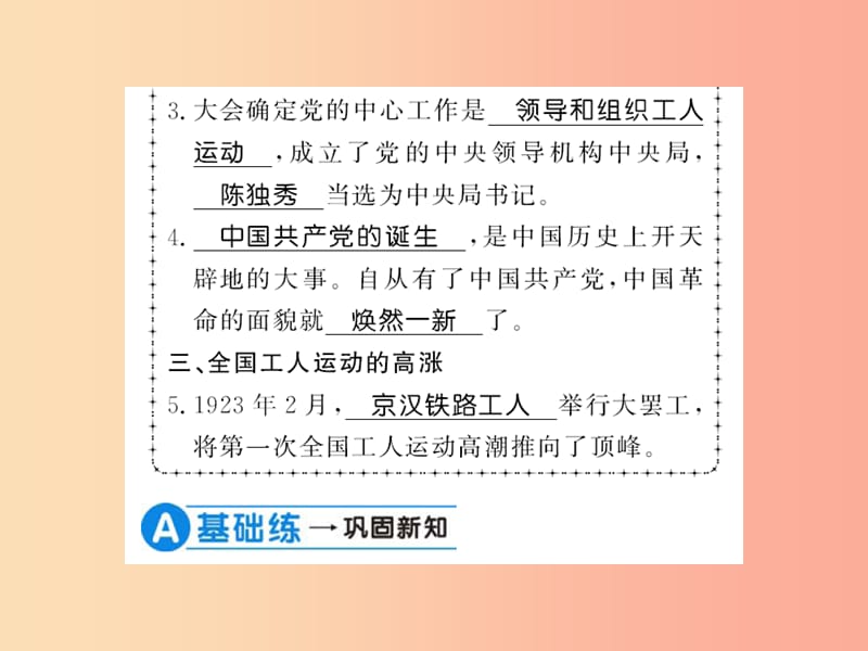 八年级历史上册第四单元新时代的曙光第14课中国共产党的诞生习题课件新人教版.ppt_第2页