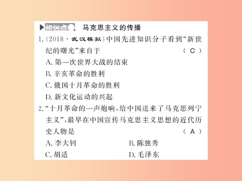 八年级历史上册第四单元新时代的曙光第14课中国共产党的诞生习题课件新人教版.ppt_第3页