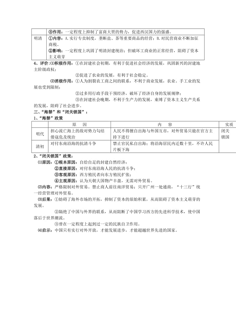 2019-2020年高考历史一轮复习提纲 古代的经济政策 新人教版必修2.doc_第2页