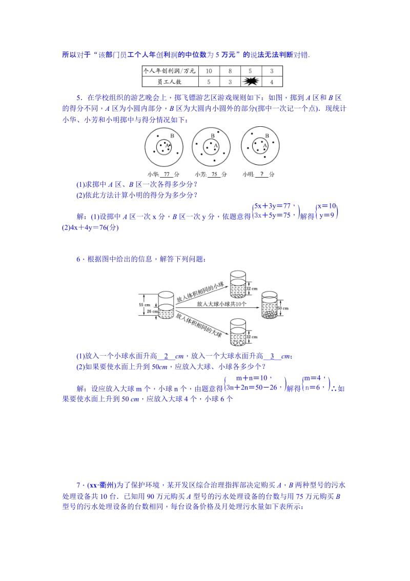 2019-2020年九年级总复习（河北）习题 专题二 图表信息问题.doc_第2页