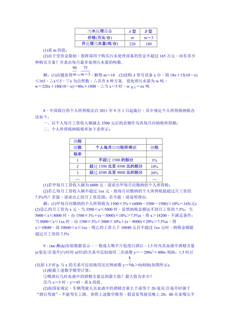 2019-2020年九年级总复习（河北）习题 专题二 图表信息问题.doc_第3页