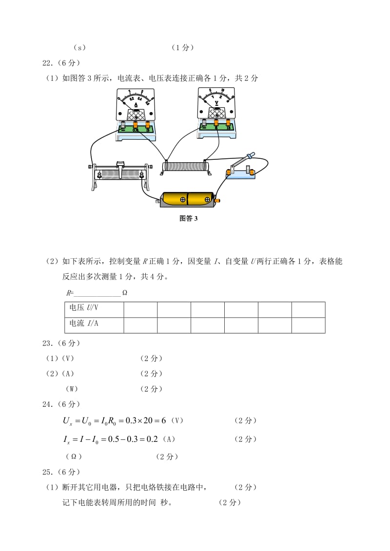 2019-2020年九年级物理上学期期末考试试题答案.doc_第2页