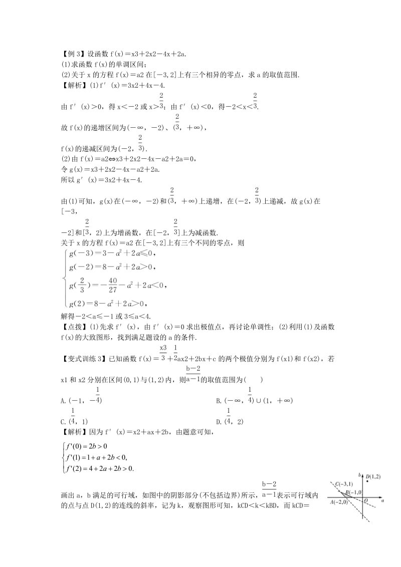 2019-2020年高考数学一轮总复习 2.8 函数与方程教案 理 新人教A版.doc_第2页