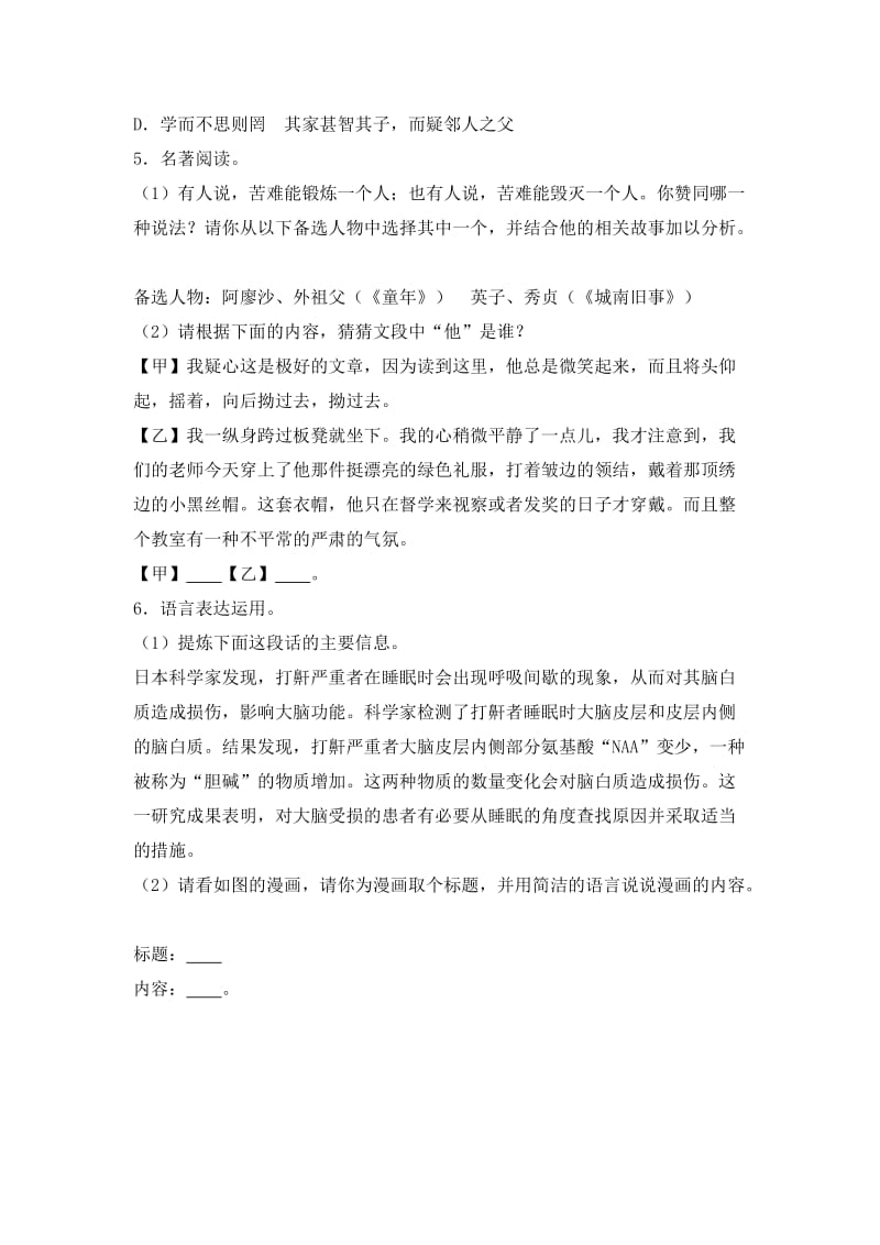 2019-2020年七年级（下）期中语文试卷（解析版）(VIII).doc_第2页