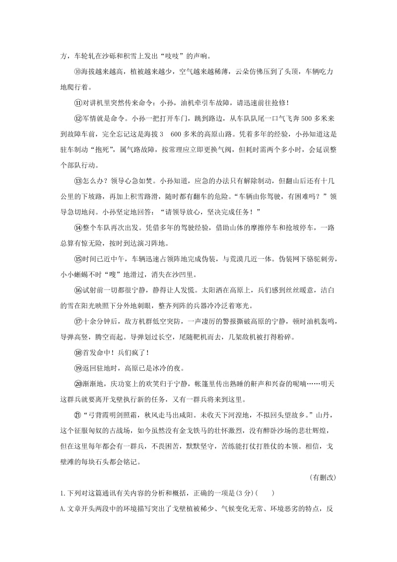 2019-2020年高考语文一轮复习高效演练稳达标1.2.2.5语言艺术的鉴赏新人教版.doc_第2页