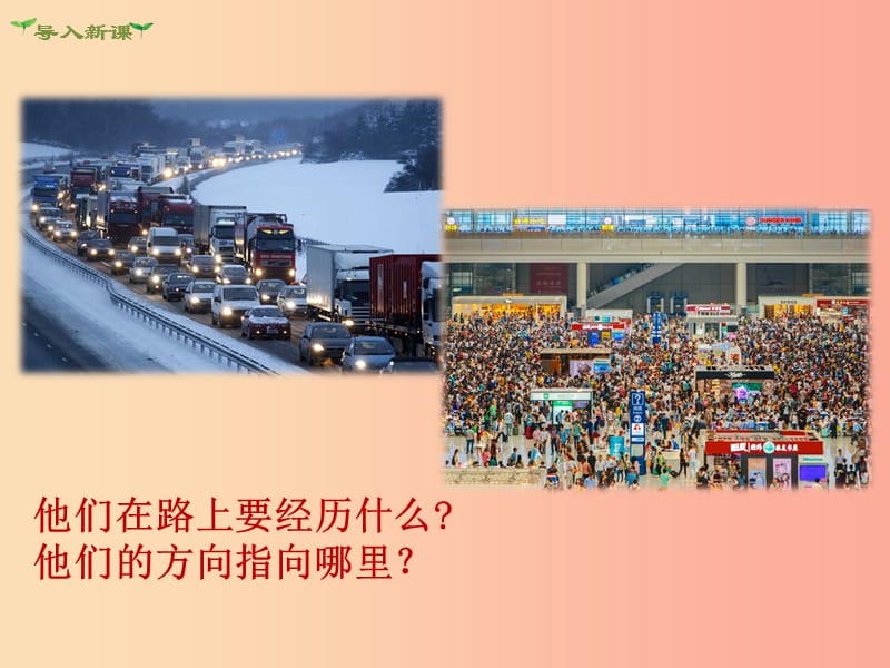 2019年七年级道德与法治上册 第三单元 师长情谊 第七课 亲情之爱 第1框 家的意味课件新人教版.ppt_第2页