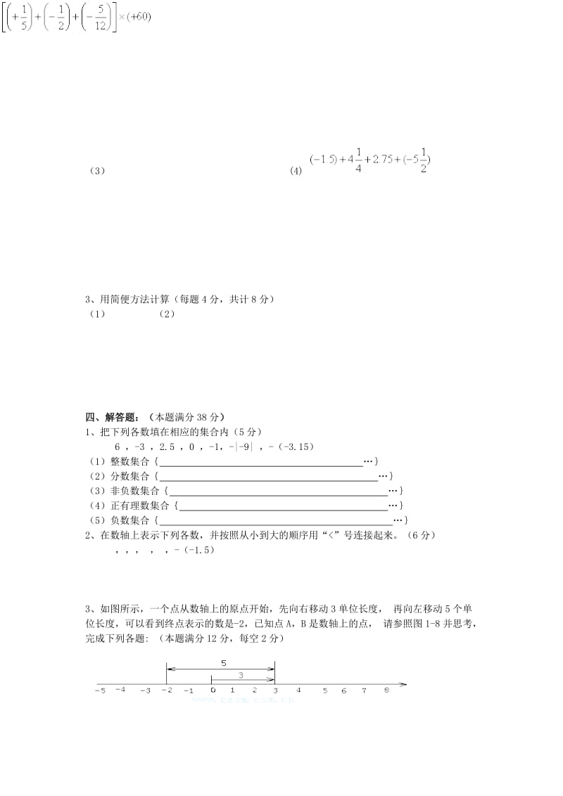 2019-2020年七年级数学第一次月考试题 新人教版.doc_第3页