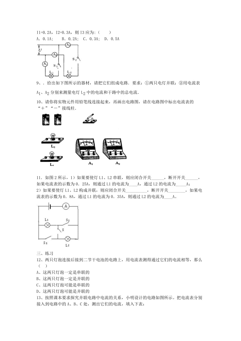 2019-2020年中考物理复习讲义资料5 串并联电路中电流的规律.doc_第2页