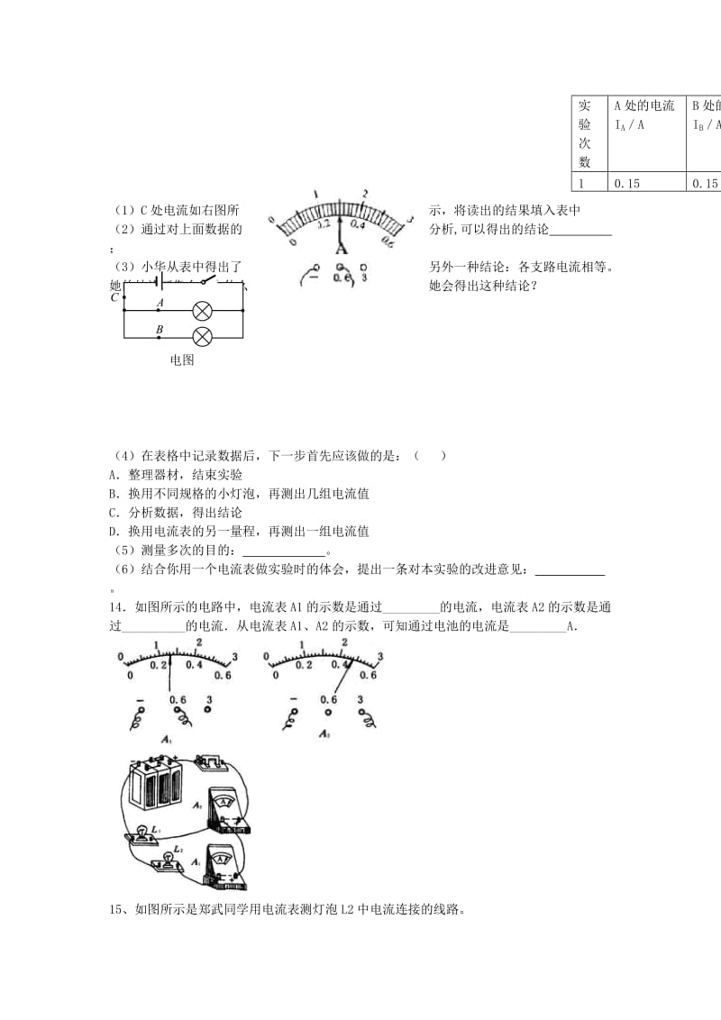 2019-2020年中考物理复习讲义资料5 串并联电路中电流的规律.doc_第3页