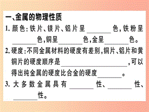 九年級化學(xué)下冊第八單元金屬和金屬材料實驗活動4金屬的某些物理性質(zhì)和化學(xué)性質(zhì)習題課件新人教版.ppt