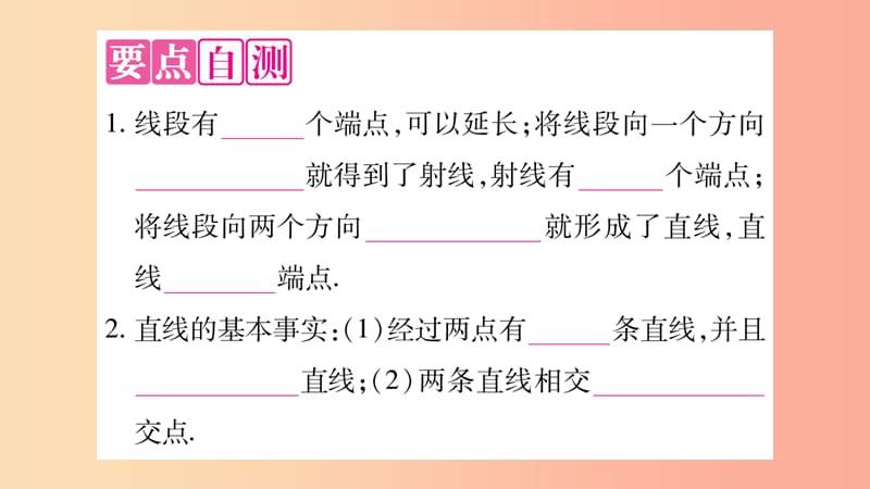 2019秋七年级数学上册第4章直线与角4.2线段射线直线课件新版沪科版.ppt_第2页