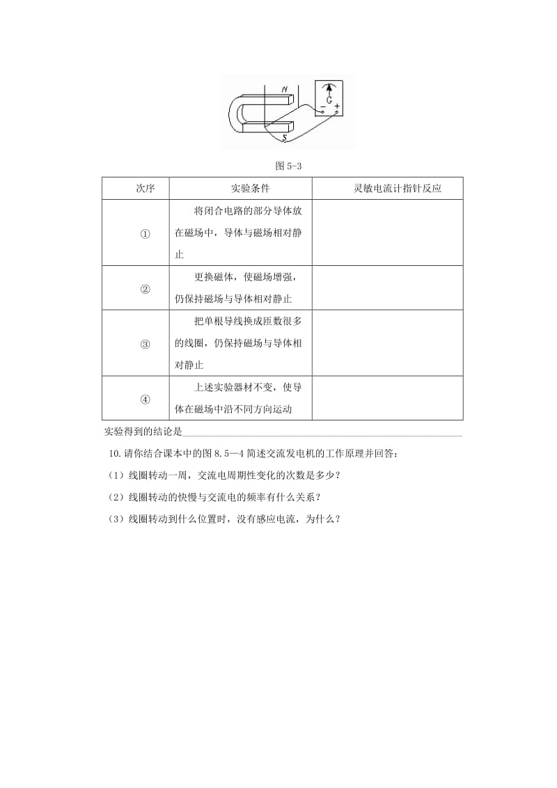 2019-2020年九年级物理同步练习（人教版） 第二十章 电与磁 第5节 磁生电 3.doc_第3页