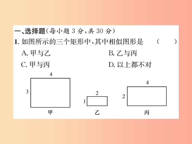 九年级数学下册 期末测试习题课件 新人教版.ppt_第2页