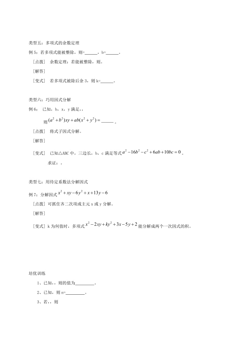 2019-2020年中考数学专题四整式运算培优试题无答案.doc_第2页