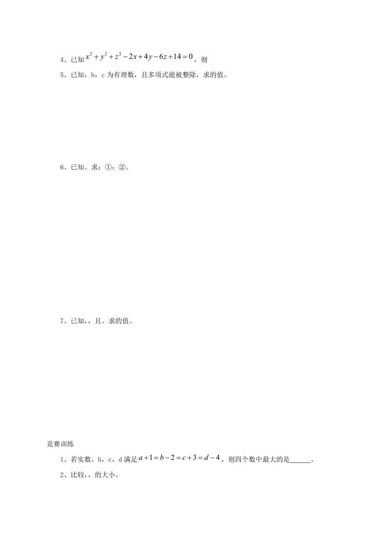 2019-2020年中考数学专题四整式运算培优试题无答案.doc_第3页