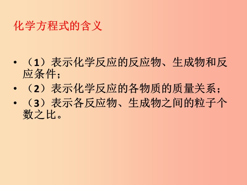 九年级化学上册 第五单元 定量研究化学反应 第三节 化学反应中的有关计算课件 （新版）鲁教版.ppt_第2页