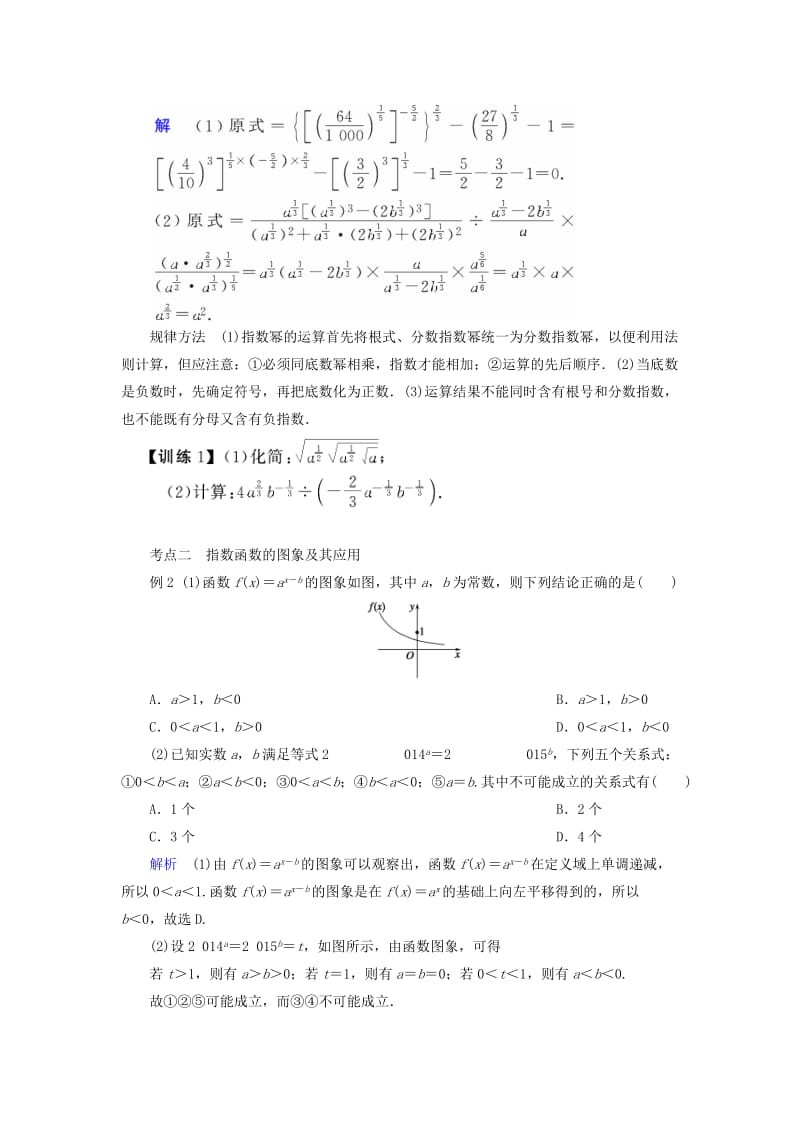 2019-2020年高考数学总复习 第二章 函数概念与基本初等函数 第5讲 指数与指数函数.doc_第3页