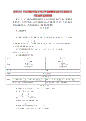 2019-2020年高考數(shù)學(xué)總復(fù)習(xí) 第二章 函數(shù)概念與基本初等函數(shù) 第5講 指數(shù)與指數(shù)函數(shù).doc