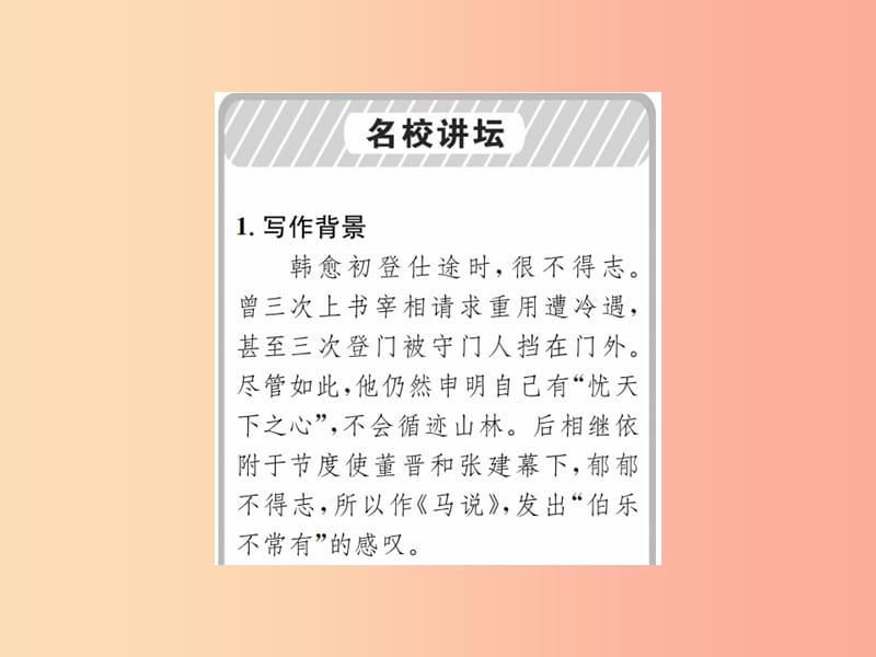 2019年九年级语文上册第六单元第24课马说习题课件语文版.ppt_第2页