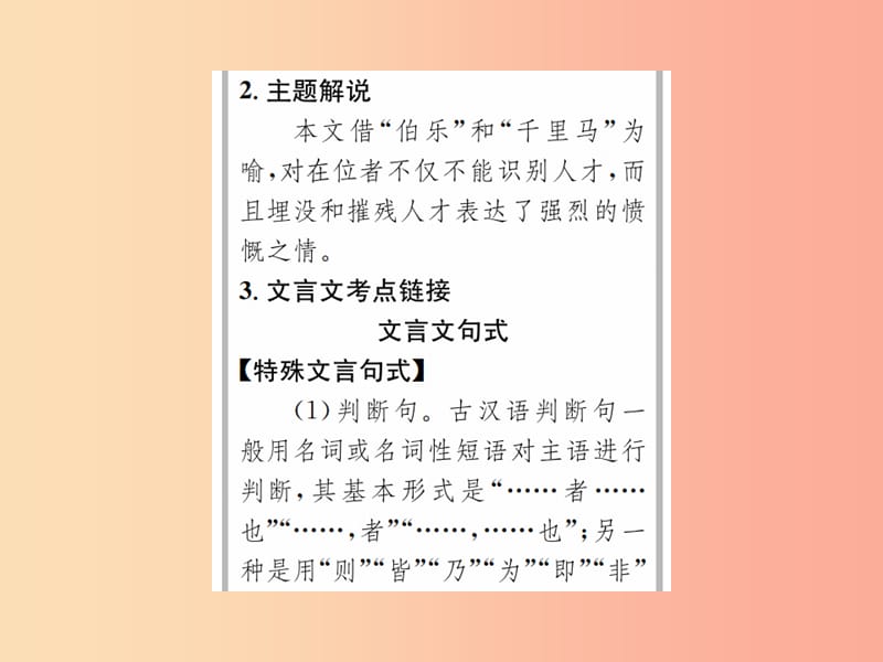 2019年九年级语文上册第六单元第24课马说习题课件语文版.ppt_第3页