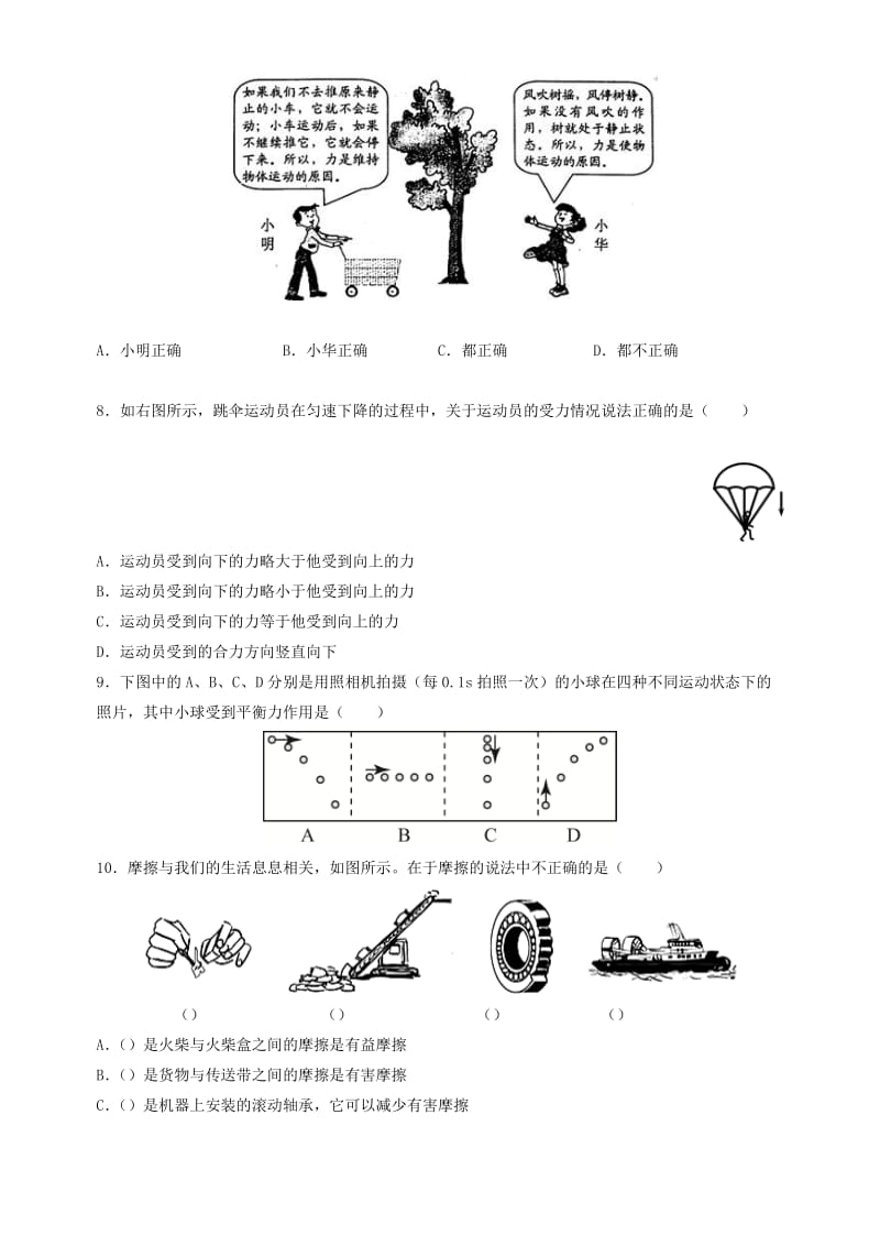 2019-2020年八年级下学期第一次月考物理试题.docx_第2页