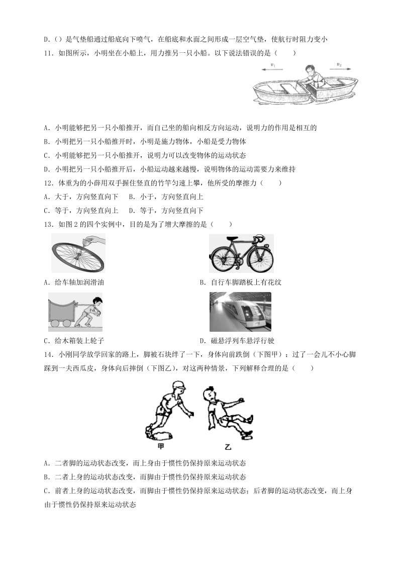 2019-2020年八年级下学期第一次月考物理试题.docx_第3页