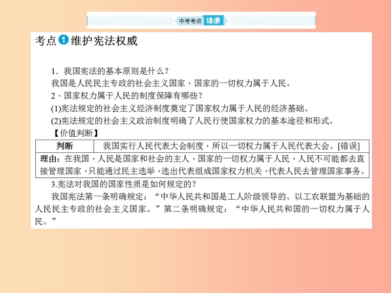 山东省2019年中考道德与法治总复习八年级第六单元坚持宪法至上课件.ppt_第3页