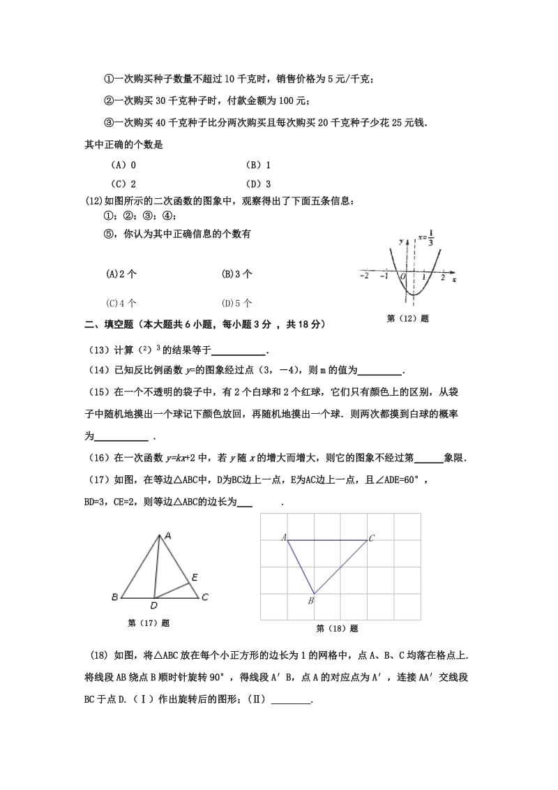 2019-2020年九年级第一次模拟考试数学试卷(I).doc_第3页