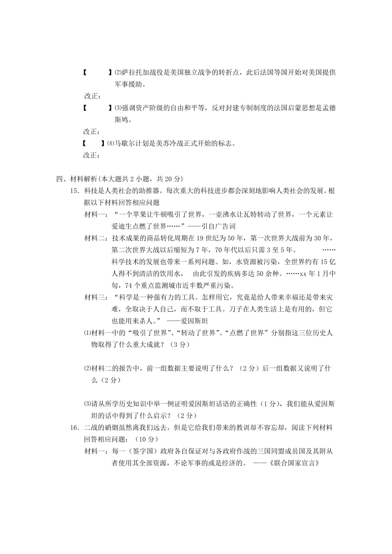 2019-2020年九年级历史下学期第一次模拟试题(I).doc_第3页