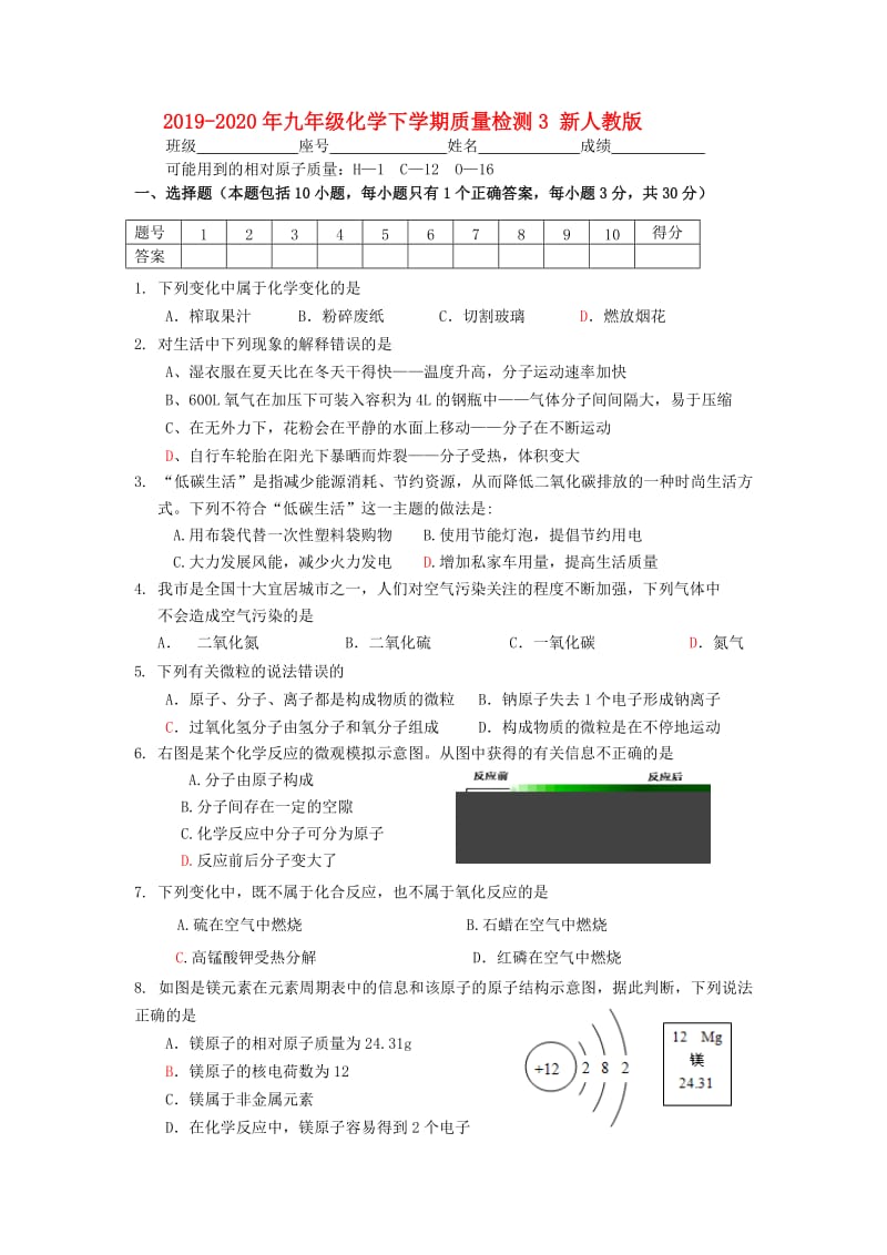 2019-2020年九年级化学下学期质量检测3 新人教版.doc_第1页