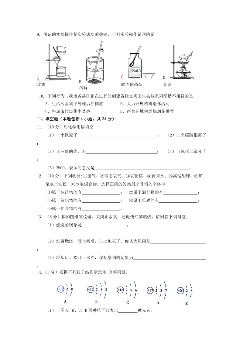 2019-2020年九年级化学下学期质量检测3 新人教版.doc_第2页