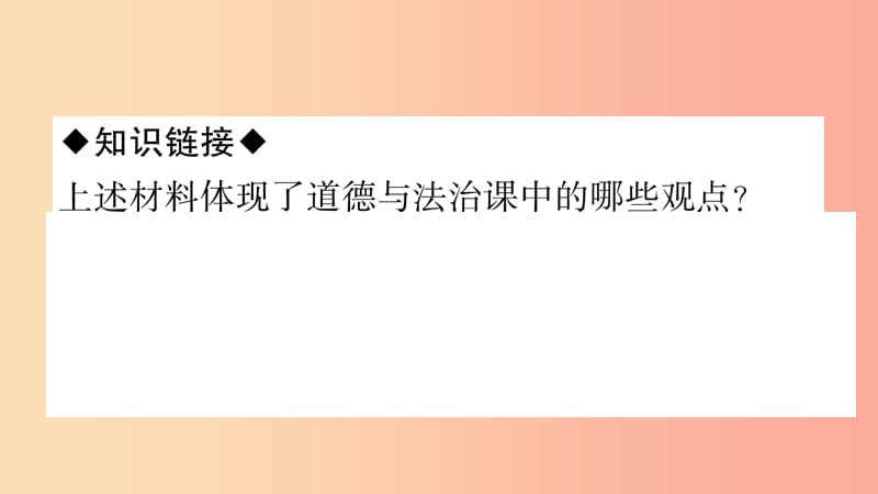 安徽省2019届中考道德与法治总复习 八下 第3单元 人民当家作主考点突破课件.ppt_第3页