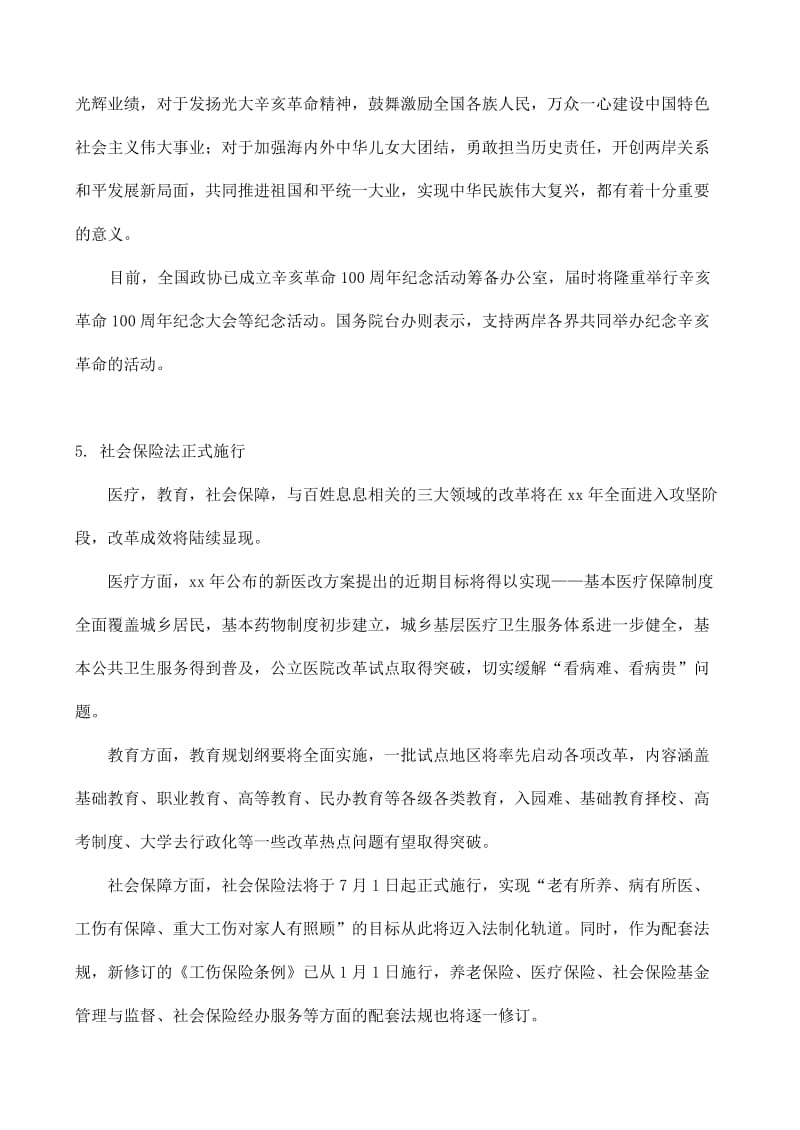 2019-2020年高考政治 中国大事瞭望教案.doc_第3页