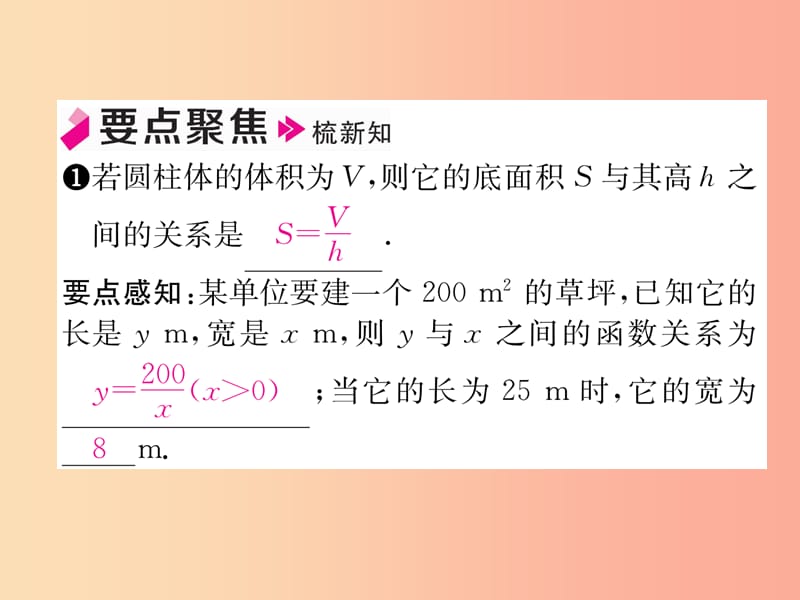 九年级数学下册 第26章 反比例函数 26.2 实际问题与反比例函数 第1课时 实际问题中的反比例函数习题 .ppt_第2页