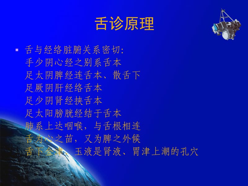 中医诊断学(望诊-望舌).ppt_第3页