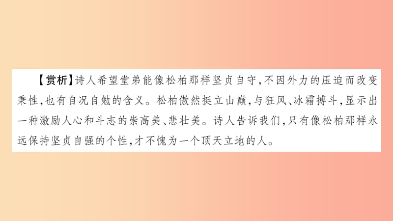 2019年七年级语文下册 第1单元 2 说和做 记闻一多先生言行片段习题课件 新人教版.ppt_第2页