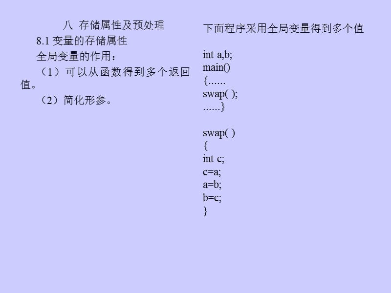 专升本C语言课件C08存储属性及预处理.ppt_第3页