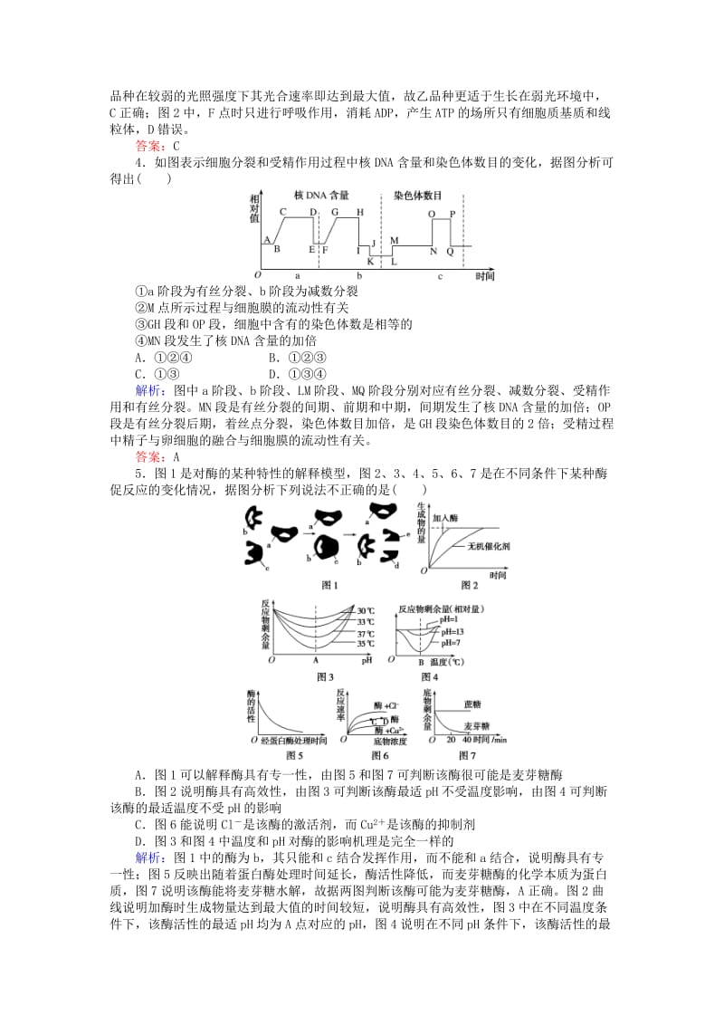 2019-2020年高考生物二轮复习高考黄金模板二.doc_第2页