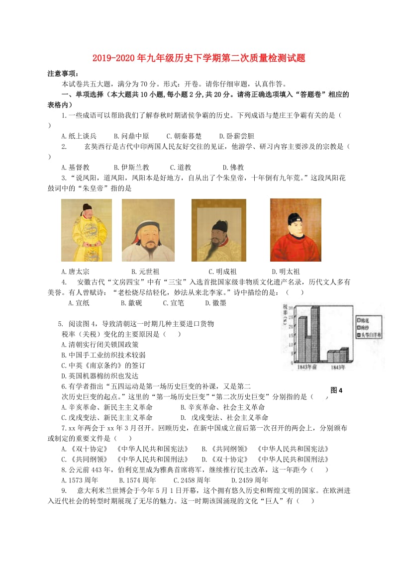 2019-2020年九年级历史下学期第二次质量检测试题.doc_第1页