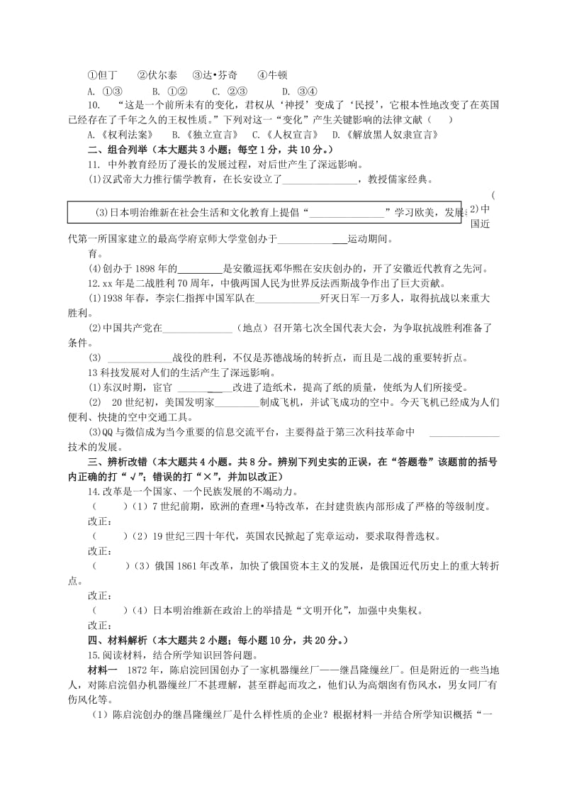 2019-2020年九年级历史下学期第二次质量检测试题.doc_第2页