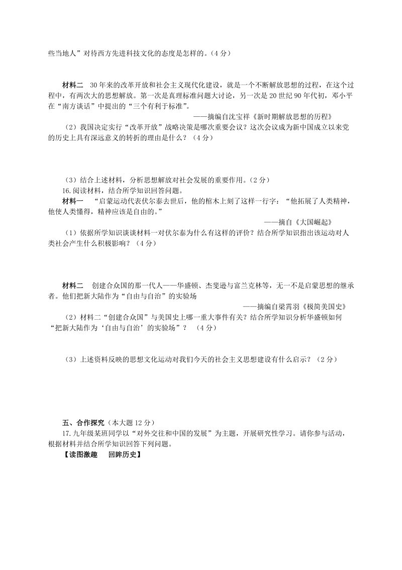 2019-2020年九年级历史下学期第二次质量检测试题.doc_第3页