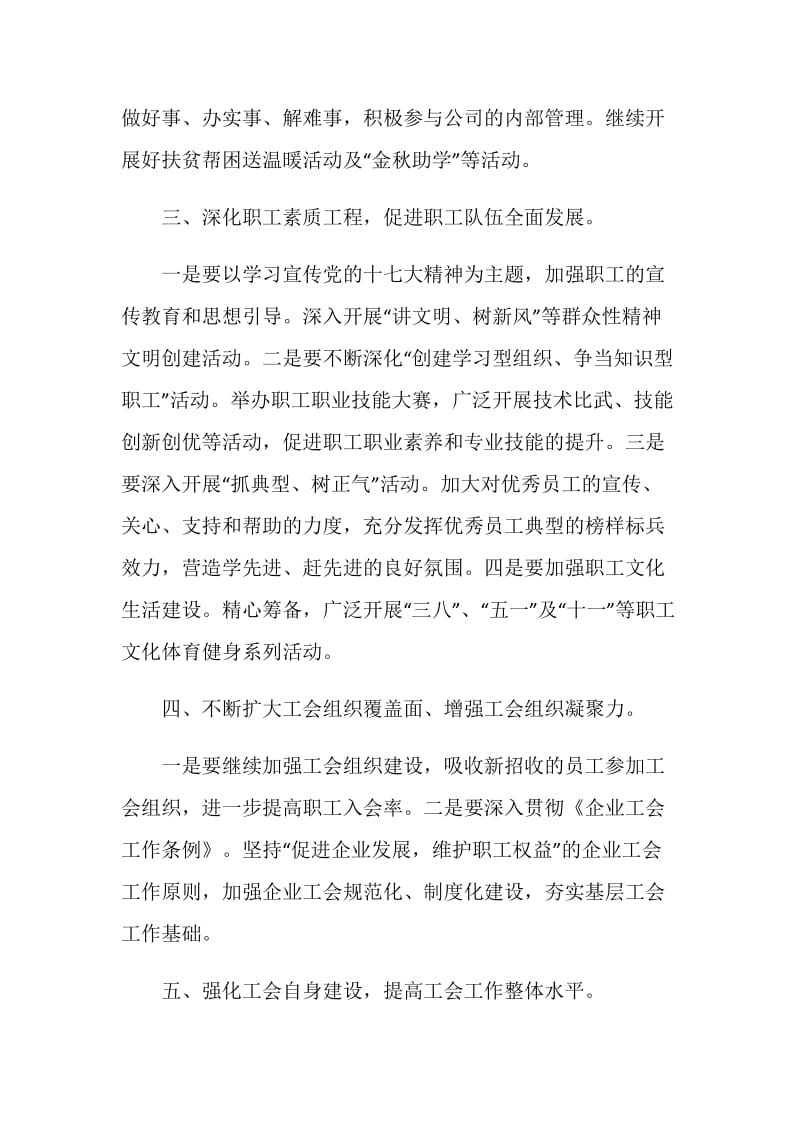 “纺织企业工会计划”工会工作计划.doc_第2页