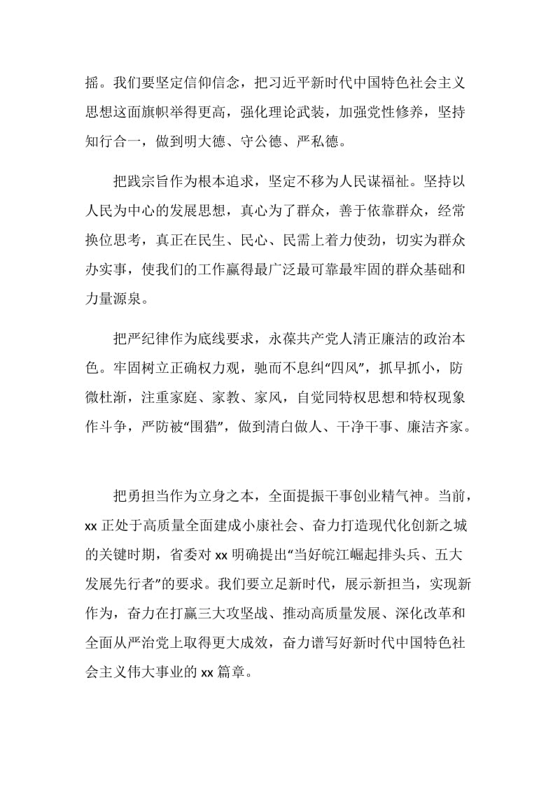 “讲严立”学习会研讨发言稿：以强烈的政治担当深入开展“讲严立”专题警示教育.doc_第2页