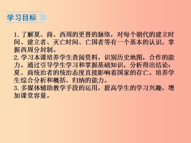 七年级历史上册第二单元夏商周时期：早期国家的产生与社会变革第4课早期国家的产生和发展课件新人教版.ppt_第3页