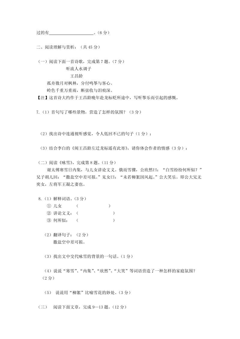 2019-2020年七年级语文上学期期中试题（强化班）新人教版.doc_第2页