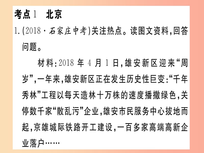 2019春八年级地理下册专题复习十一认识省级行政区域习题课件 新人教版.ppt_第2页